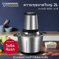 WANDA เครื่องปั่นโถแก้ว เครื่องปั่นเอนกประสงค์ เครื่องบดเนื้อไฟฟ้า บดผัก เครื่องปั่น อาหารเครื่องบดสับ โถปั่นบดสับ เครื่องปั่นสแตนเลส