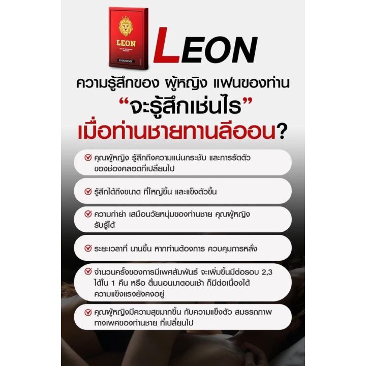 buy-now-ของแท้-พร้อมส่ง-leon-ลีออน-10-แคปซูล-กล่อง-ลีออน-leon-ลีออนกล่องแดง-ผลิตภัณฑ์อาหารเสริมผู้ชาย-เพิ่มพลังทางเพศ-สุขภาพทางเพศ-ตัวช่วยชาย