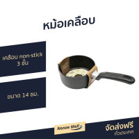 ?ขายดี? หม้อเคลือบ Lock&amp;Lock ขนาด 14 ซม. เคลือบ non-stick 3 ชั้น ทำจากอลูมิเนียมขั้นดี LHB2142OK - locknlock ล็อกแอนด์ล็อก ล็อคแอนล็อค หม้อต้มเคลือบ หม้อด้ามเคลือบ หม้อเคลือบสวยๆ หม้อต้มเคลือบ หม้อด้ามเคลือบ หม้อเคลือบสวยๆ หม้อต้มอาหาร หม้อต้มเล็ก