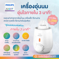 ของแท้ศูนย์ไทย100% Philips AVENT (ฟิลิปส์ เอเว้นท์) เครื่องอุ่นนมและอาหารสำหรับเด็ก (SCF355/07)