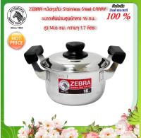 Zebra ม้าลาย หัวม้าลาย หม้อหุงต้ม CARRY ขนาด 16 ซม. สูง 14.6ซม. ความจุ 1.7 ลิตร หม้อสแตนเลส เครื่องครัวสแตนเลส เครื่องครัวสแตนเลสหัวม้าลาย