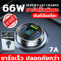 JMG-C016A รุ่นใหม่ปี2023 หัวชาร์จในรถยนต์ หัวชาร์จเร็วรถ 12V 24V หัวชาร์จในรถ 66W ที่ชาร์จในรถ QC3.0 ชาร์จเร็ว PD ชาร์จเร็ว ที่ชาร์จแบตรถ หัวชาร์จรถยนต์ ที่ชาร์จแบต 4 พอร์ต Car Charger ที่ชาร์จเร็วในรถ usb charger 12v ชาร์จโทรศัพท์รถ ชาร์จในรถยนต์