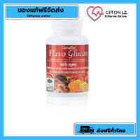 [ส่งฟรี] ฟลาโวกูลแคน Flavo Glucan GIFFARINE [ของแท้]