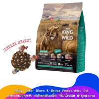 [1.5kg.] Cheer Share K-Series Freeze-dried Cat อาหารแมวทุกวัย สร้างกล้ามเนื้อ เพิ่มน้ำหนัก บำรุงสุขภาพ