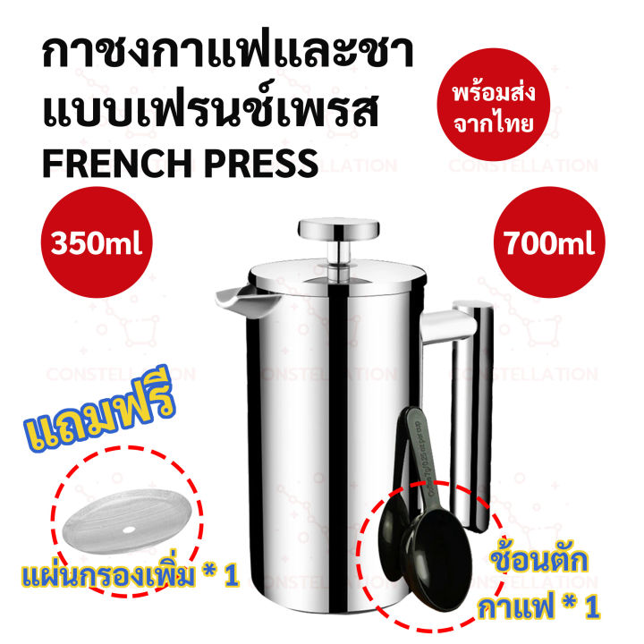 French Press Coffee and Tea Maker - 700 ML