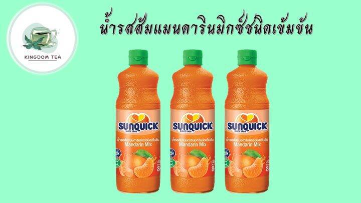 sunquick-mandarin-orange-mixed-juice-ซันควิก-น้ำรสส้มแมนดารินชนิดเข้มข้น-840-มล-สินค้าคุณภาพที่คุณเลือกได้-จากร้าน-kingdom-tea