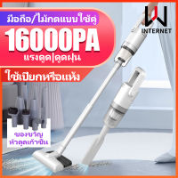 เครื่องดูดฝุ่น แบบด้ามจับ ดูด 16000Pa ที่ดูดฝุ่น หัวดูดเก้าชิ้น 2 in 1 เครื่องดูดฝุ่น เครื่องดูดฝุ่นมือถือ/ที่ดูดฝุ่นห้อง/เครื่องดูดไรฝุ่น