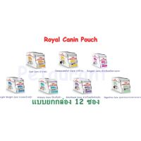 นาทีทอง !!! ส่งฟรี Royal Canin Care อาหารสุนัขสูตรดูแลสุขภาพ แบบซอง ขนาด 85g *12 ซอง