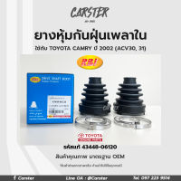 RBI ยางกันฝุ่นเพลา ยางหุ้มกันฝุ่นเพลาขับใน Toyota Camry 2002 (ACV30, 31) รหัสแท้ 43448-06120