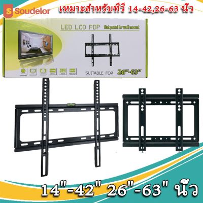 🎉🎉โปรพิเศษ Soudelor Alithai LED/LCD/PLASMA WALLMOUNT ขาแขวนทีวี LCD LED 14
