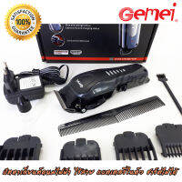 ปัตตาเลี่ยนไร้สาย อุปกรณ์ดูแลผม Gemei Professional Hair Clipper ที่ตัดผมไฟฟ้า เครื่องตัดผม กันจอน แกะลาย กันขอบได้ ตัดขน บัตตาเลี่ยน เครื่องกำจัดขน แบตตาเลี่ยน แบบไร้สาย ชุดบัดตาเลียน ชาร์ตไฟได้ ใบมีดStainless Steelชนิดพิเศษ