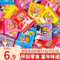 [COD] Sour girl fudge 8090 post-childhood candy 310g bulk childhood nostalgic rubber wedding snacks wholesale