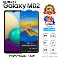 ฟิล์มกระจก ฟิล์มไฮโดรเจล SAMSUNG Galaxy M02 เต็มจอ กาวเต็มแผ่น พร้อมส่ง