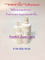 ขวดหยด(เท่านั้น ไม่มีจุกและฝา)สีขาวทึบ จำนวน1ชิ้น ขนาด5/10/20/30ml