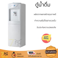 "ลดราคาพิเศษ ตู้น้ำดื่ม ตู้น้ำดื่มไม่มีระบบกรอง ตู้น้ำดื่ม VICTOR VT-135 1 หัวก๊อก จัดส่งฟรี"