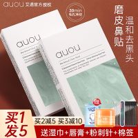 auou Aiyu nose stickers to remove blackheads acnes export liquid shrink pores clean gentle and non-irritating men women