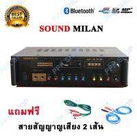 SOUND MILAN เครื่องแอมป์ขยายเสียง DIGITAL KALAOKE POWER AMPLIFER AV-3329 แถมฟรีสายสัญญาญเสียง 2 เส้น