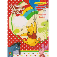 Aksara for kids หนังสือเด็ก สมุดภาพ ระบายสี Winnie the Pooh เล่ม 1