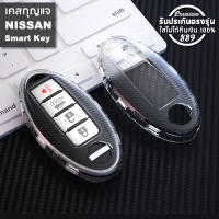 ??พร้อมส่ง⚡ เคสกุญแจ Nissan Smart Key สำหรับ Almera Kicks Note Navara Terra Leaf เคสกุญแจแบบใสใช้ได้ทั้ง 3 และ 4 ปุ่ม ปลอกหุ้มกุญแจรีโมท