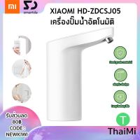 Xiaomi XiaoLang Automatic Mini Touch Switch Water Pump Wireless เครื่องปั๊มน้ำอัตโนมัติ ....