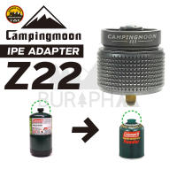 Campingmoon IPE Adapter Z22 อแดปเตอร์แปลงถังโพเพนเป็นเกลียวซาลาเปา ใช้ง่ายไม่ซับซ้อน วาล์วแน่นหนา สินค้าคุณภาพผ่าน qc...