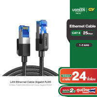 UGREEN รุ่น NW153 Cat8 RJ45 Ethernet Cable 2000MHz Bandwidth 25Gbps High Speed Network Cable