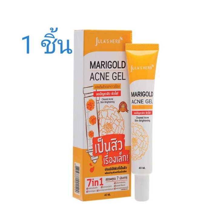 julas-herb-จุฬาเฮิร์บ-julas-herb-marigold-acne-gel-เจลแต้มสิวดอกดาวเรือง-แบบหลอด-40g