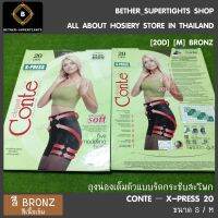 ?สินค้าขายดี? [สี BRONZ [SIZE M]]ถุงน่องยกกระชับสะโพก แบรนด์ CONTE รุ่น X-PRESS [MADE IN EU]