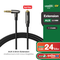 UGREEN สายเพิ่มความยาว AUX 3.5mm Extension หัวอลูมิเนียม สายยาว 1-3m รุ่น AV188