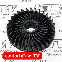 อะไหล่9523NB#9 ใบพัด