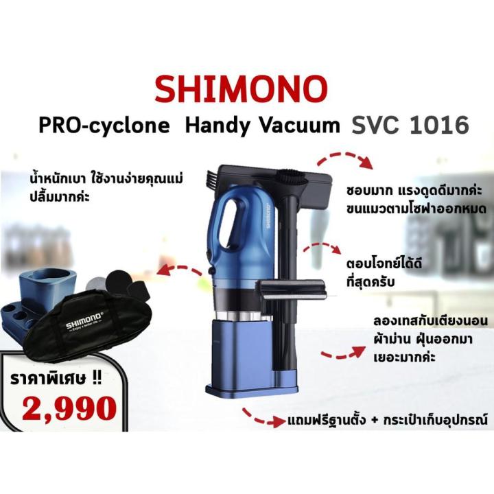 พร้อมส่ง-โปรโมชั่น-shimono-cyclone-svc1016-เครื่องดูดฝุ่นพลังไซโคลน-รับประกัน1ปี-ส่งทั่วประเทศ-เครื่อง-ดูด-ฝุ่น-เครื่องดูดฝุ่นไร้สาย-เครื่องดูดฝุ่นมินิ-เครื่องดูดฝุ่นรถ