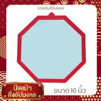 กระจกแปดเหลี่ยมเงา ไม่มีลาย ขนาด 10x10 นิ้ว