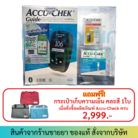 [ร้านลงทะเบียนประกันเครื่องให้ทันที] Accu-Chek Guide เครื่องตรวจน้ำตาล (แถมฟรีแถบตรวจน้ำตาล 25ชิ้น + เข็ม 24ชิ้น)