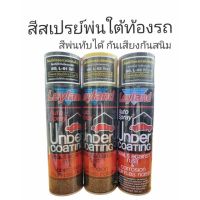 FAE เลแลนด์ สีสเปรย์พ่นใต้ท้องรถ กันเสียงกันสนิม L-61 L-62 L-69 Under coating 600cc. สีสเปรย์ สีพ่นรถยนต์