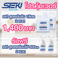 Seki สูตรเข้มข้น 2ลิตร ผลิตภัณฑ์ฆ่าเชื้อโรค สลายคราบ กลิ่นอาหาร กลิ่นเหม็นเน่า และกลิ่นฉี่ หัวสเปรย์ปรับได้2ระดับ Sōji no kiseki