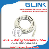 สายLan สำเร็จรูปพร้อมใช้งาน Cable UTP CAT6 Glink ความยาว 10เมตร รับประกัน3เดือน