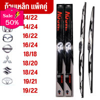 ใบปัดน้ำฝน ก้านเหล็ก ก้านปัดน้ำฝน ที่ปัดฝน Wiper blade แนบสนิท ปัดน้ำฝนได้ดีเยี่ยม เหมาะสำหรับ รถญี่ปุ่นทุกรุ่น แพ็คคู่ #ที่ปัดน้ำฝน  #ยางปัดน้ำฝน  #ก้าน  #ก้านปัดน้ำฝน  #ใบปัดน้ำฝน