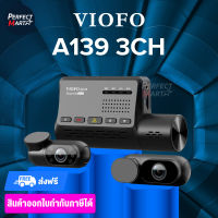 VIOFO A139 3CH กล้องติดรถยนต์ 3 กล้อง 2K + Full HD + Full HD WIFI GPS กล้องติดรถ VIOFO รับประกัน 1 ปี