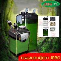 กรองนอกตู้ปลา JEBO 825 829