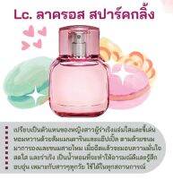 สารให้ความหอม กลิ่นแฟชั่น Lc. ลาครอส สปาร์คกลิ้ง 30 cc.