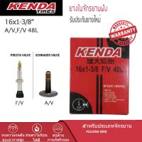 ยางในจักรยาพับ/จักรยานเด็ก KENDA 16X1-3/8 F/V48 mm.(จุ๊บเล็ก/ใหญ่)