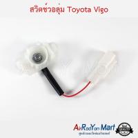 สวิตช์วอลุ่ม Toyota Vigo โตโยต้า วีโก้