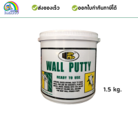 Bosny Wall Putty เคมีโป้ว (วอลล์พุตตี้) บอสนี่ 1.5 kg.