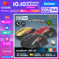 YOUDA เมาส์ไร้สาย 【มี 2สีให้เลือก พร้อมสวิตช์ในตัว】Y-W133 ปรับDPIได้ เมาส์ USB มาส์คอมพิวเตอร์ เมาส์ไร้สายออฟฟิศ เมาส์สำนักงาน เมาส์ทีวี USB Mouse