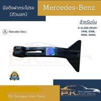 ( Pro+++ ) คุ้มค่า มือดึงฝากระโปรง(ตัวนอก)รถเบนซ์ W124 190E 230E 300E 300D Mercedes-Benz ราคาดี ชิ้น ส่วน เครื่องยนต์ ดีเซล ชิ้น ส่วน เครื่องยนต์ เล็ก ชิ้น ส่วน คาร์บูเรเตอร์ เบนซิน ชิ้น ส่วน เครื่องยนต์ มอเตอร์ไซค์