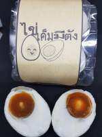 ไข่เค็ม ต้มสุก (พร้อมทาน) สูตรโบราณ 4 ฟองพร้อมส่ง