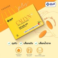 ?Yanhee Callyn Plus อาหารเสริมยันฮี คอลลิน พลัส คุมหิว อิ่มนาน บล๊อคเบิรน  รับประกันของแท้?% ?ส่งด่วน 1-2 วัน ? YANEE ยันยี คอลลิน พลัส 4289