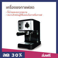 เครื่องชงกาแฟสด Duchess ฟรี! ก้านชงกาแฟสด + ฟิลเตอร์ ขนาด 2 ช็อต + ช้อนตักกาแฟ CM3000 - เครืองชงกาแฟสด เครื่อชงกาแฟสด ชงกาแฟสด ชุดชงกาแฟสด หม้อชงกาแฟสด ที่ชงกาแฟสด เครื่องชงกาเเฟ เครื่องชงกาแฟ ที่ชงกาแฟไฟฟ้า