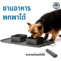 ?ใหม่?ชามให้อาหารสัตว์เลี้ยง สุนัขและแมว แบบซิลิโคน 2 ช่อง ม้วนเก็บได้ Portable bowl