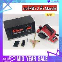 กบไฟฟ้า 3 นิ้ว Masaki MT191